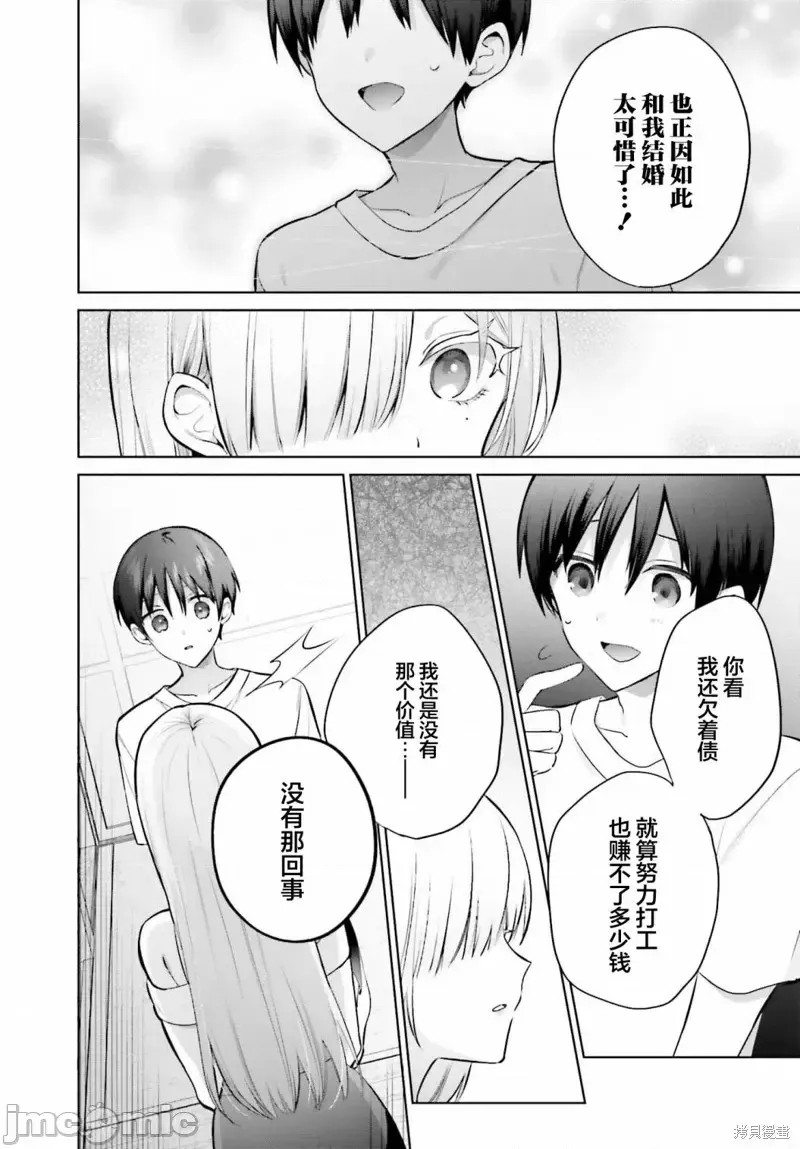 直到我和你成为夫妻为止 [攸望汉化组] [しの] 僕と君が夫妇になるまで  14/26