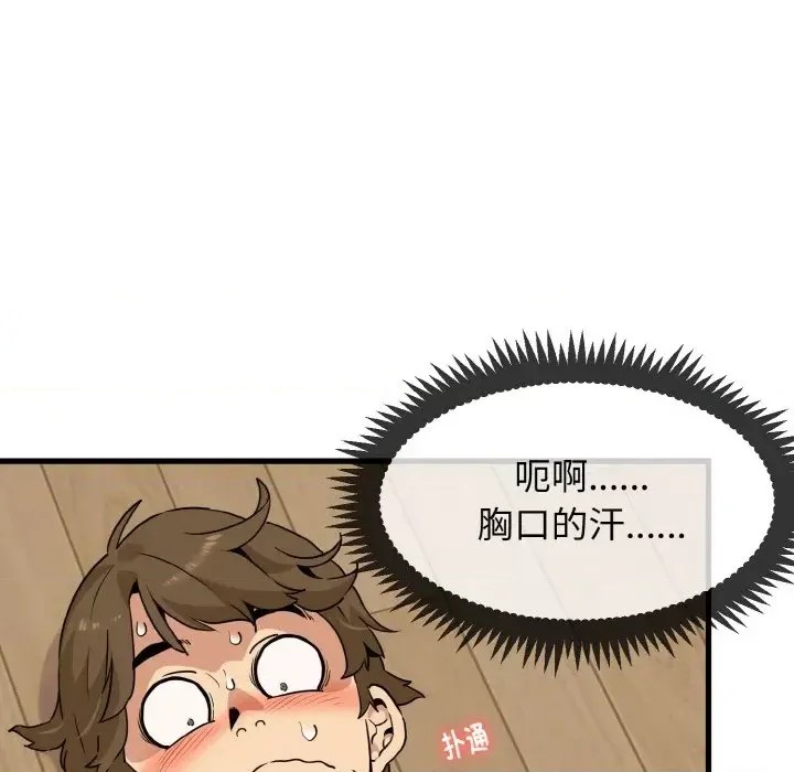 強制催眠/發小碰不得  133/171