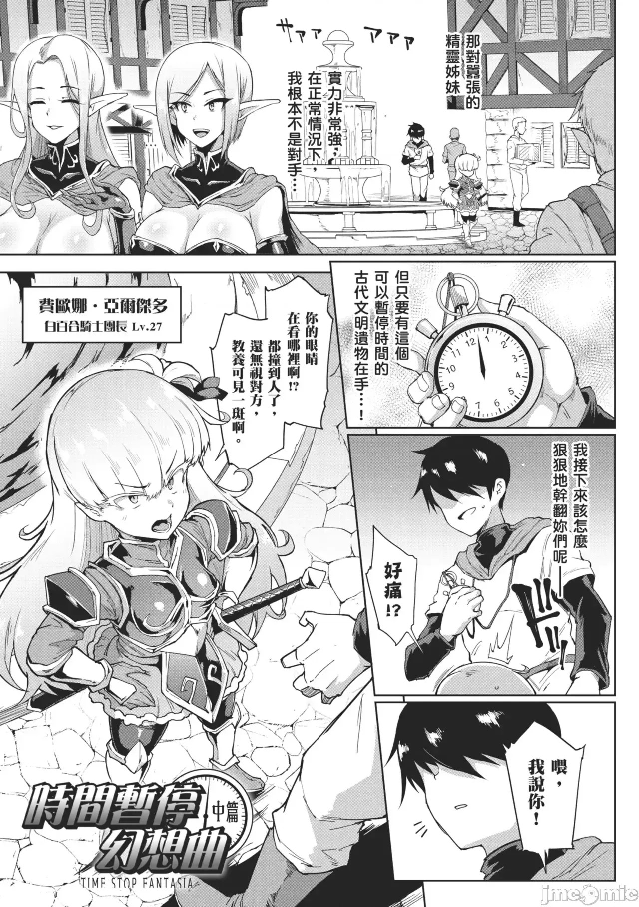 催眠APP×時間暫停幻想曲 [煌野一人] ヒプノアプリ×タイムストップファンタジア [中國翻譯] [無修正] [DL版] 催眠APP×時間暫停幻想曲 [煌野一人] ヒプノアプリ×タイムストップファンタジア [中國翻譯] [無修正] [DL版] 19/166