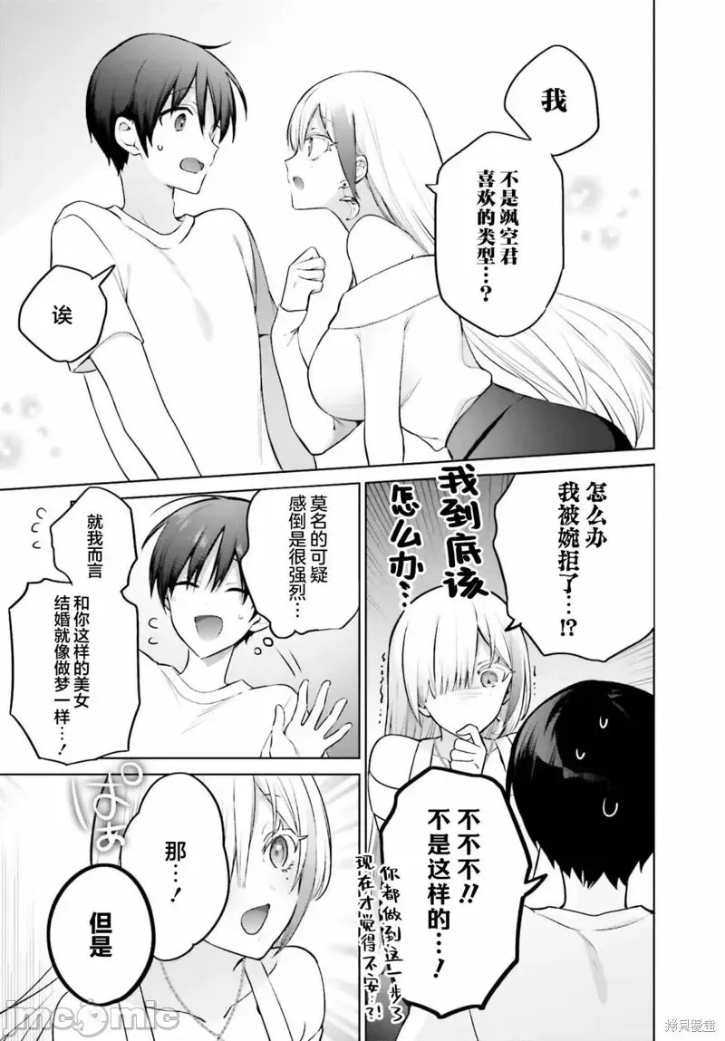 直到我和你成为夫妻为止 [攸望汉化组] [しの] 僕と君が夫妇になるまで  13/26