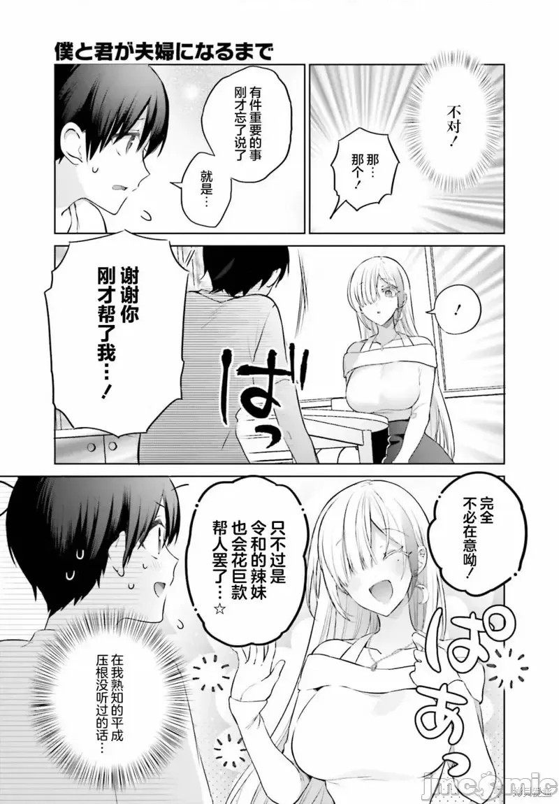 直到我和你成为夫妻为止 [攸望汉化组] [しの] 僕と君が夫妇になるまで  15/26