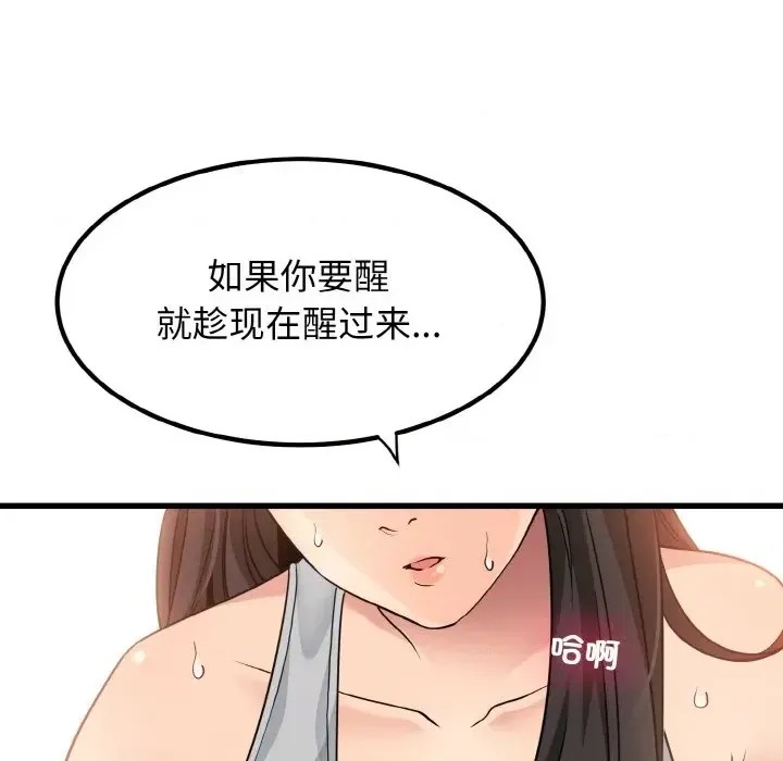 強制催眠/發小碰不得  164/171