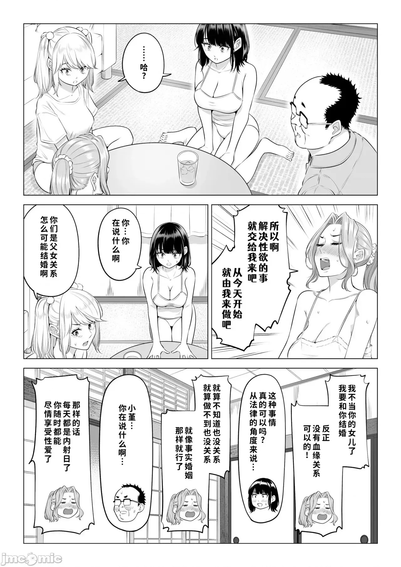 [COW個人漢化] [伊達ろく] お義父さんの性欲処理は私たち三姉妹のもちまわりっ [中國翻譯] [COW個人漢化] [伊達ろく] お義父さんの性欲処理は私たち三姉妹のもちまわりっ [中國翻譯] 149/152