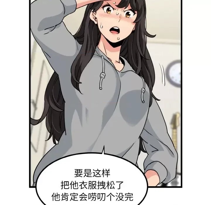 強制催眠/發小碰不得  54/171