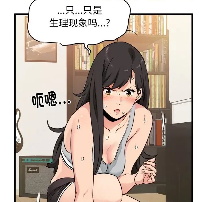 強制催眠/發小碰不得  148/171