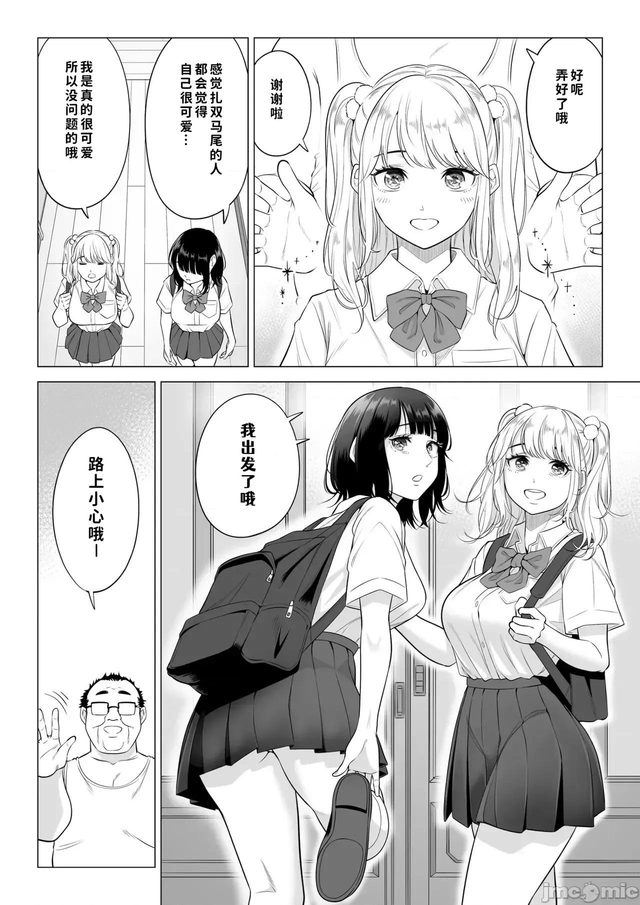 [COW個人漢化] [伊達ろく] お義父さんの性欲処理は私たち三姉妹のもちまわりっ [中國翻譯] [COW個人漢化] [伊達ろく] お義父さんの性欲処理は私たち三姉妹のもちまわりっ [中國翻譯] 19/152