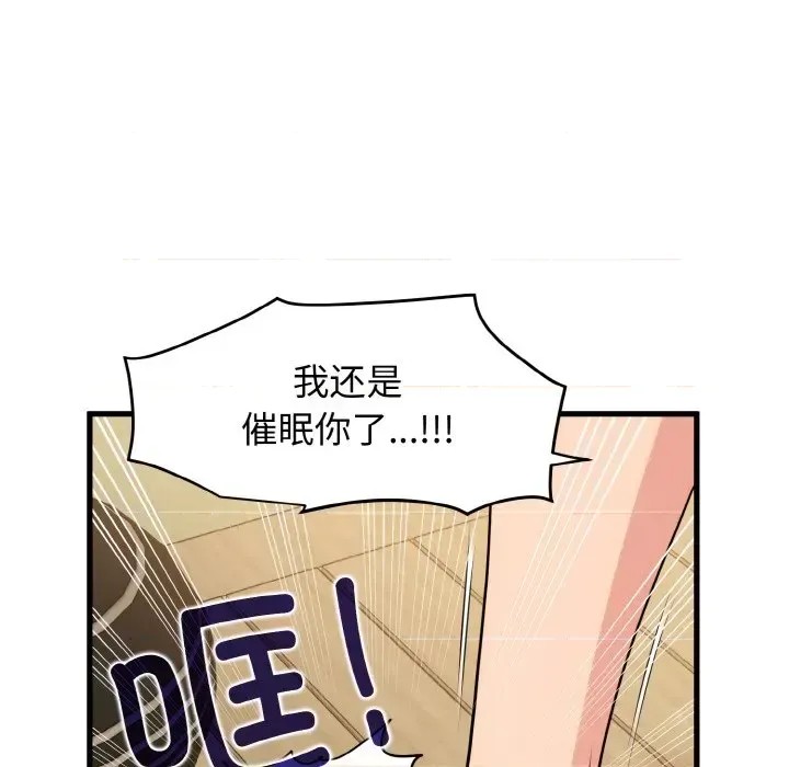 強制催眠/發小碰不得  182/200