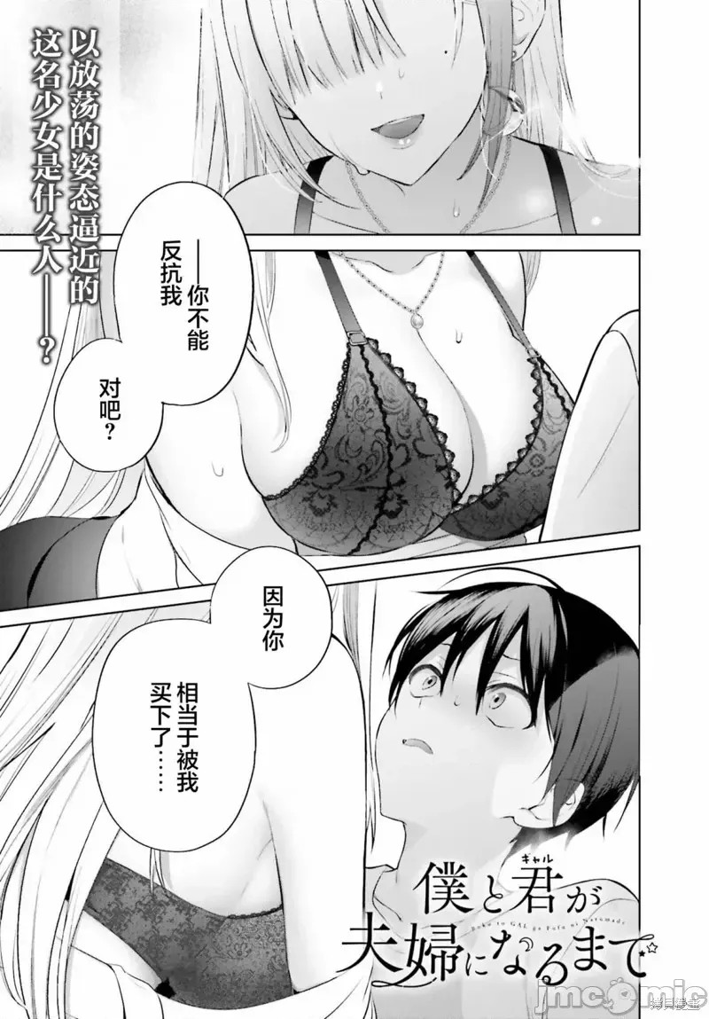直到我和你成为夫妻为止 [攸望汉化组] [しの] 僕と君が夫妇になるまで  2/26