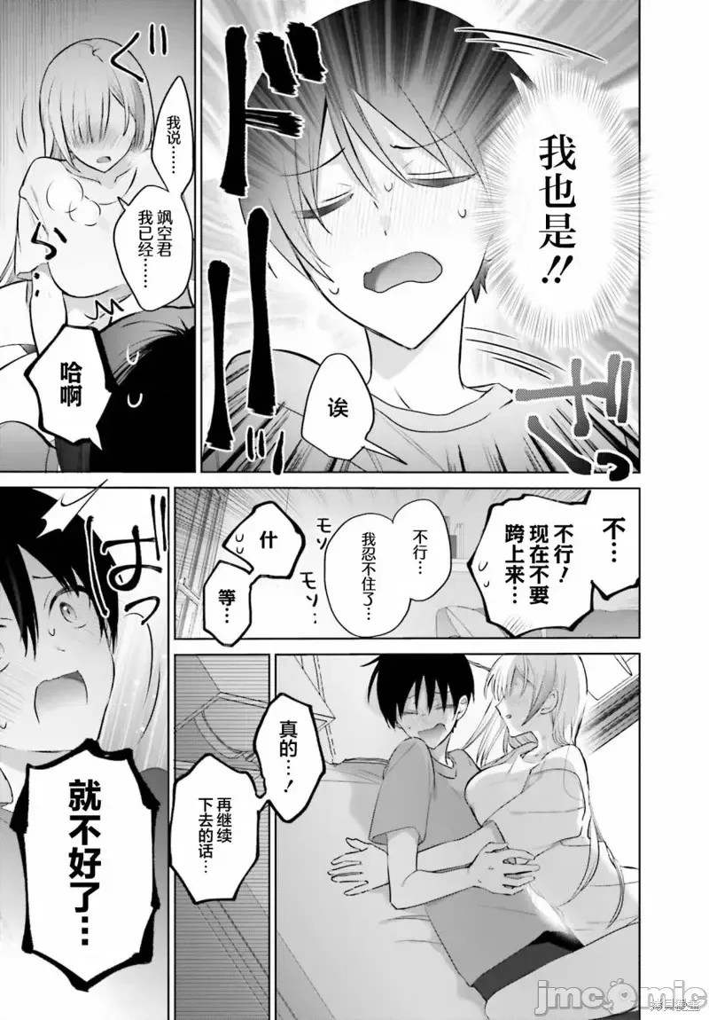 直到我和你成为夫妻为止 [攸望汉化组] [しの] 僕と君が夫妇になるまで  23/30