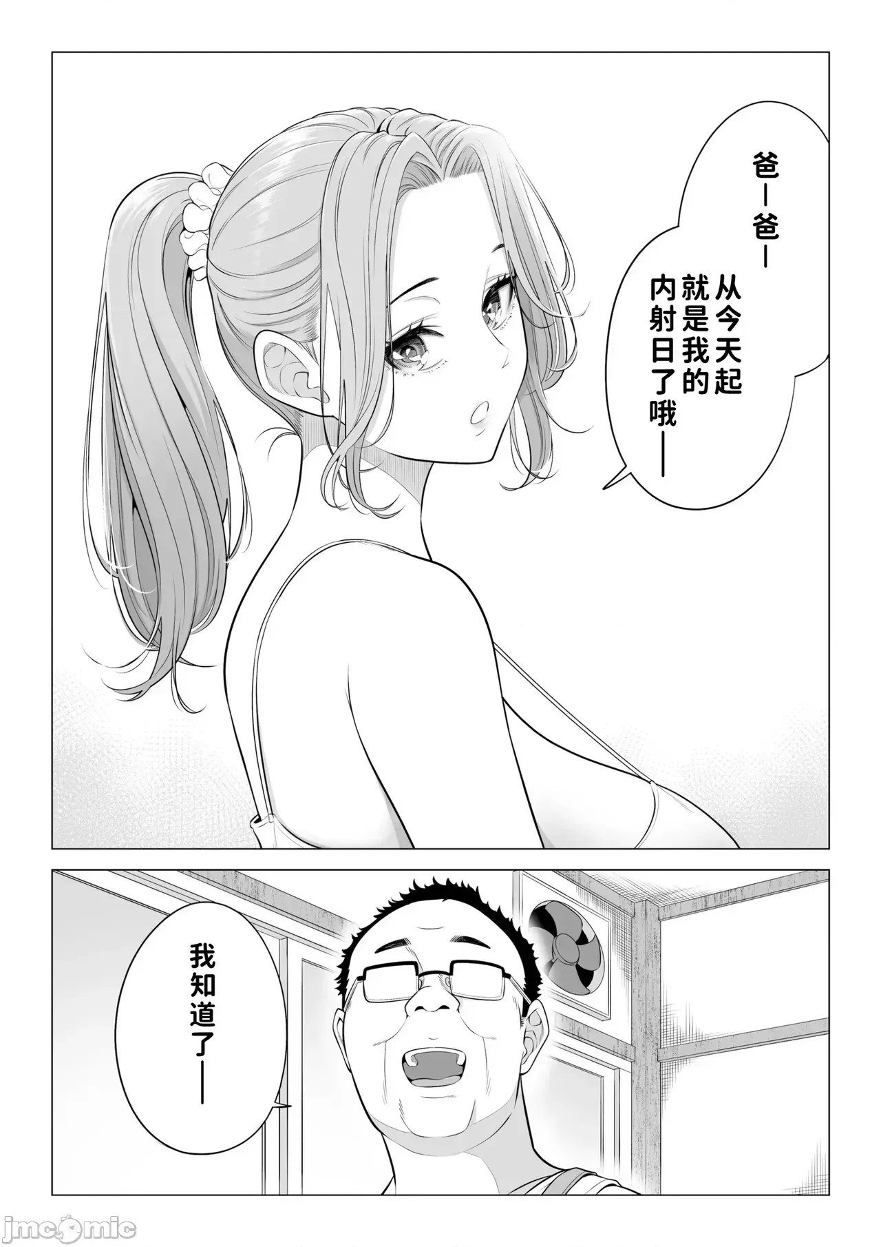 [COW個人漢化] [伊達ろく] お義父さんの性欲処理は私たち三姉妹のもちまわりっ [中國翻譯] [COW個人漢化] [伊達ろく] お義父さんの性欲処理は私たち三姉妹のもちまわりっ [中國翻譯] 9/152