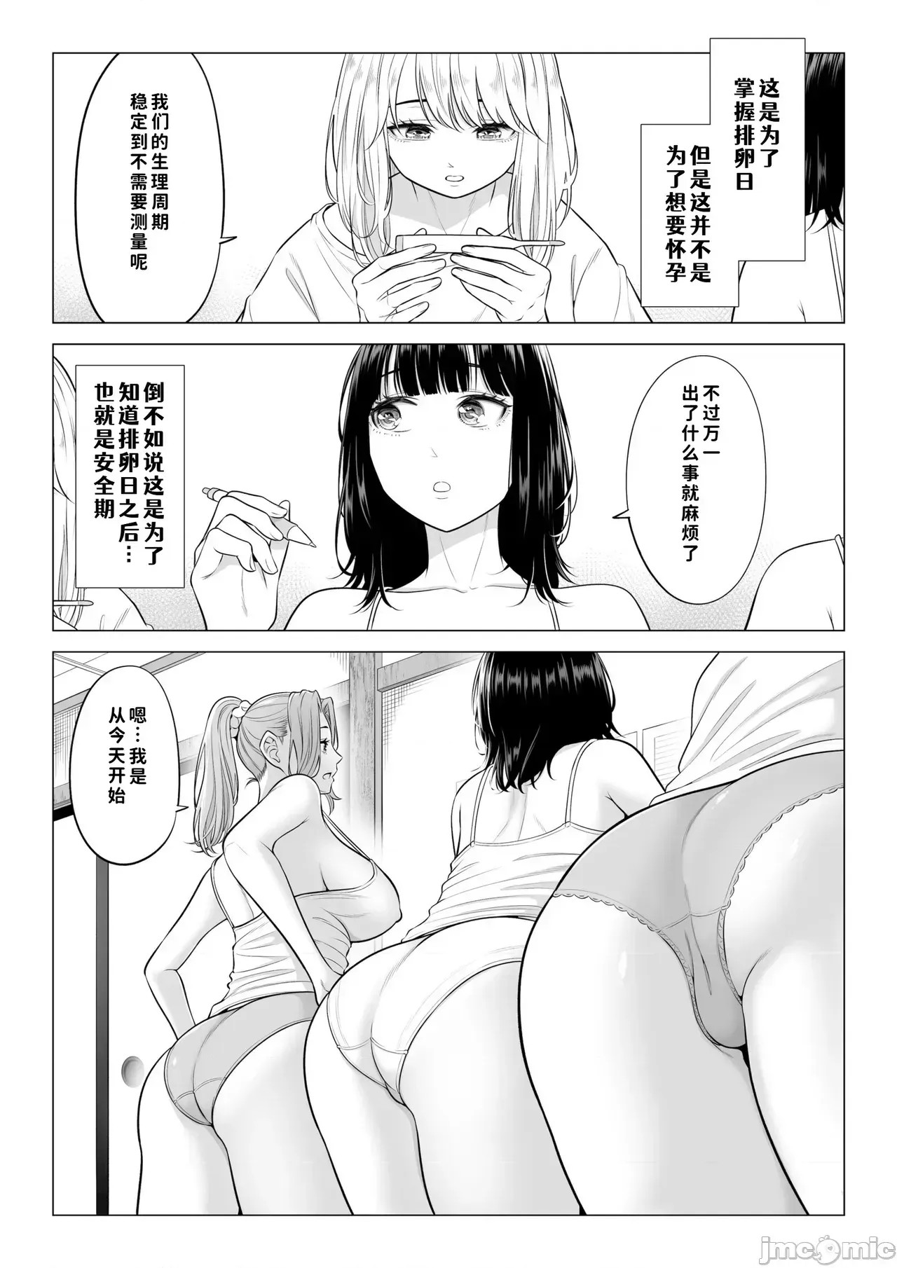[COW個人漢化] [伊達ろく] お義父さんの性欲処理は私たち三姉妹のもちまわりっ [中國翻譯] [COW個人漢化] [伊達ろく] お義父さんの性欲処理は私たち三姉妹のもちまわりっ [中國翻譯] 8/152