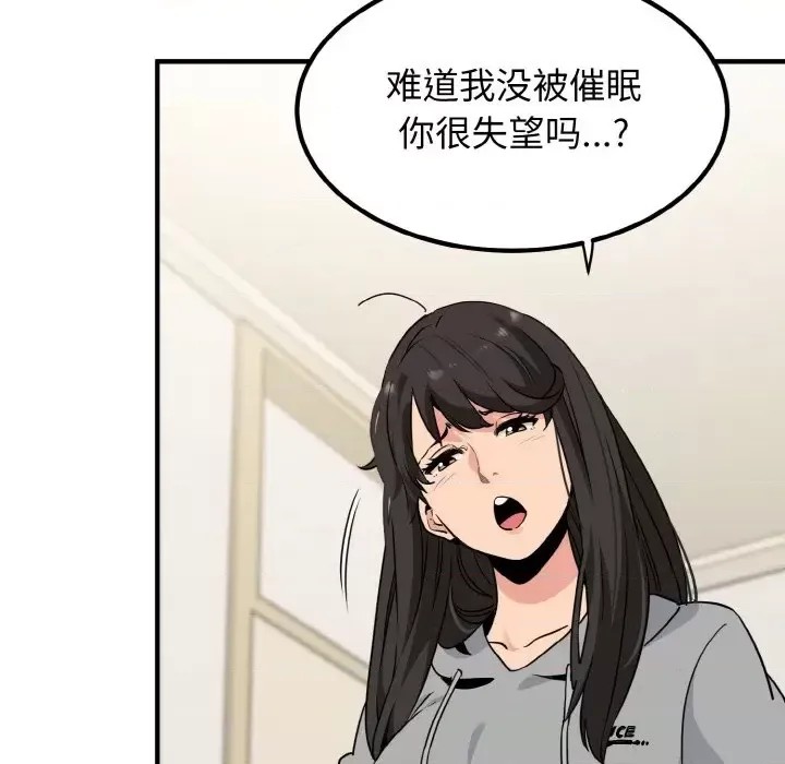 強制催眠/發小碰不得  168/219