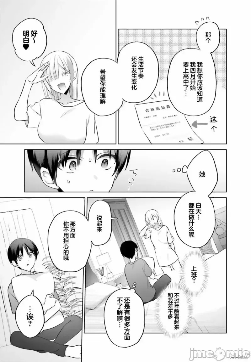直到我和你成为夫妻为止 [攸望汉化组] [しの] 僕と君が夫妇になるまで  27/30