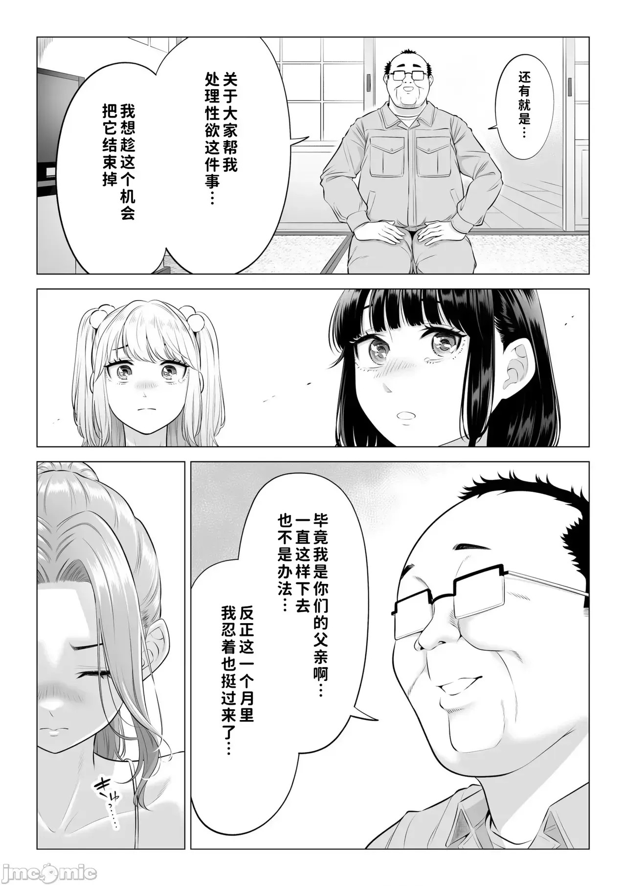 [COW個人漢化] [伊達ろく] お義父さんの性欲処理は私たち三姉妹のもちまわりっ [中國翻譯] [COW個人漢化] [伊達ろく] お義父さんの性欲処理は私たち三姉妹のもちまわりっ [中國翻譯] 147/152