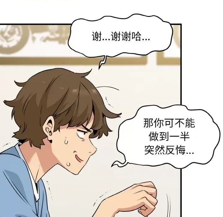強制催眠/發小碰不得  146/219