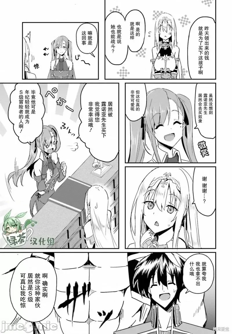 因為過去一起修行劍術的青梅竹馬變成了奴隸所以身為S級冒險者的我決定買下並守護她 [笹塔五郎] 一緒に劍の修行をした幼馴染が奴隷になっていたので、Ｓランク冒險者の僕は彼女を買って守ることにした  15/23