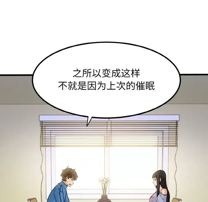 強制催眠/發小碰不得  158/200