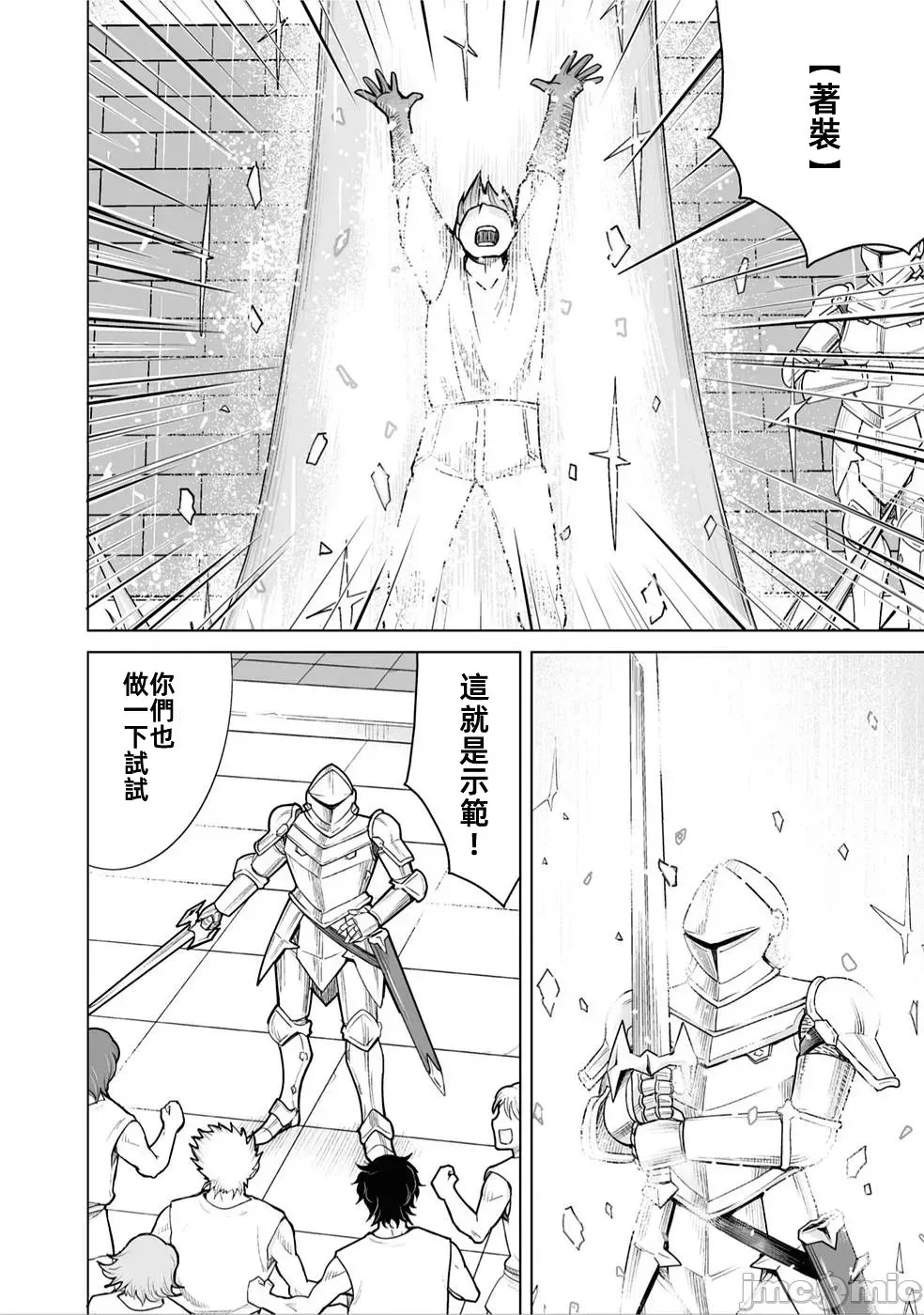 被招喚到異世界獲得斬擊異能開啟簡單模式 [神代家家長 止田卓史 磯カズナリ] 異世界に召喚されたんだけど、なんでも斬れてしまう權能を手に入れたのでイージーモードでした。  2/19