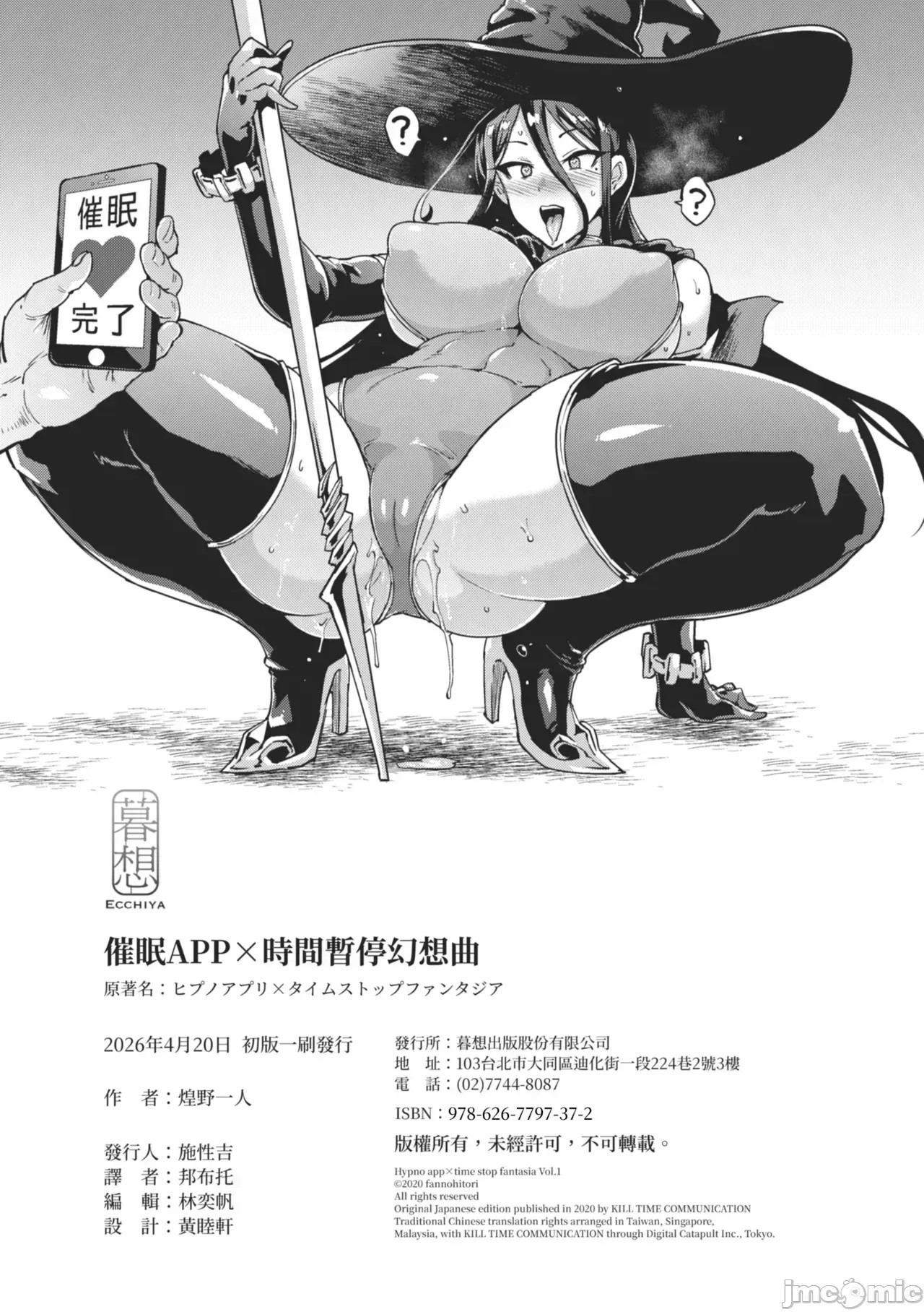 催眠APP×時間暫停幻想曲 [煌野一人] ヒプノアプリ×タイムストップファンタジア [中國翻譯] [無修正] [DL版] 催眠APP×時間暫停幻想曲 [煌野一人] ヒプノアプリ×タイムストップファンタジア [中國翻譯] [無修正] [DL版] 166/166