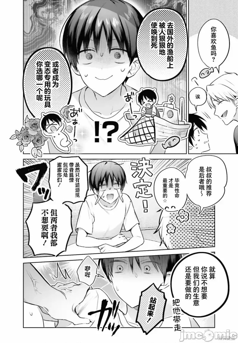 直到我和你成为夫妻为止 [攸望汉化组] [しの] 僕と君が夫妇になるまで  8/26