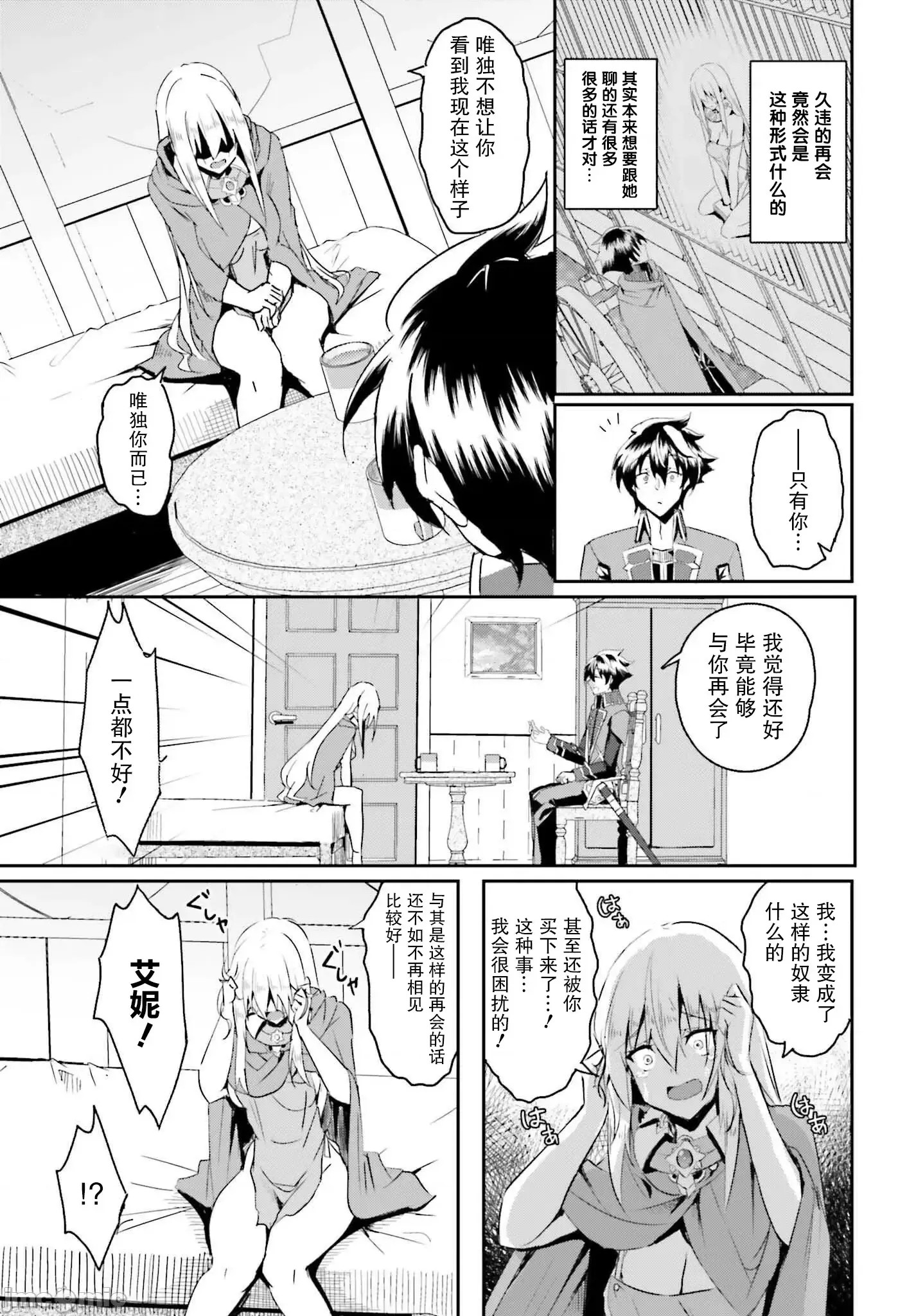 因為過去一起修行劍術的青梅竹馬變成了奴隸所以身為S級冒險者的我決定買下並守護她 [笹塔五郎] 一緒に劍の修行をした幼馴染が奴隷になっていたので、Ｓランク冒險者の僕は彼女を買って守ることにした  12/35