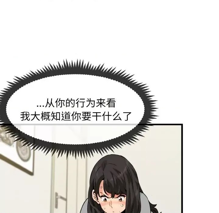 強制催眠/發小碰不得  72/171