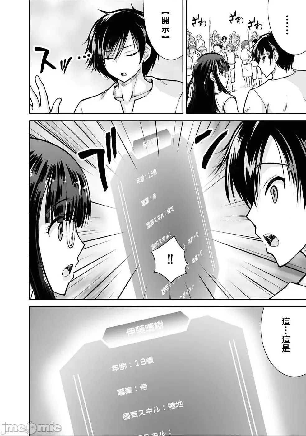 被招喚到異世界獲得斬擊異能開啟簡單模式 [神代家家長 止田卓史 磯カズナリ] 異世界に召喚されたんだけど、なんでも斬れてしまう權能を手に入れたのでイージーモードでした。  34/51