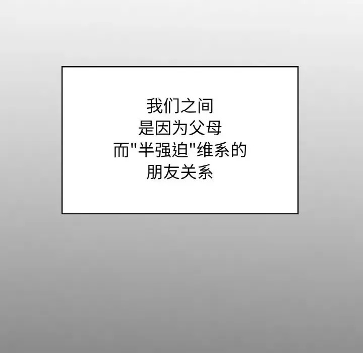 強制催眠/發小碰不得  23/219