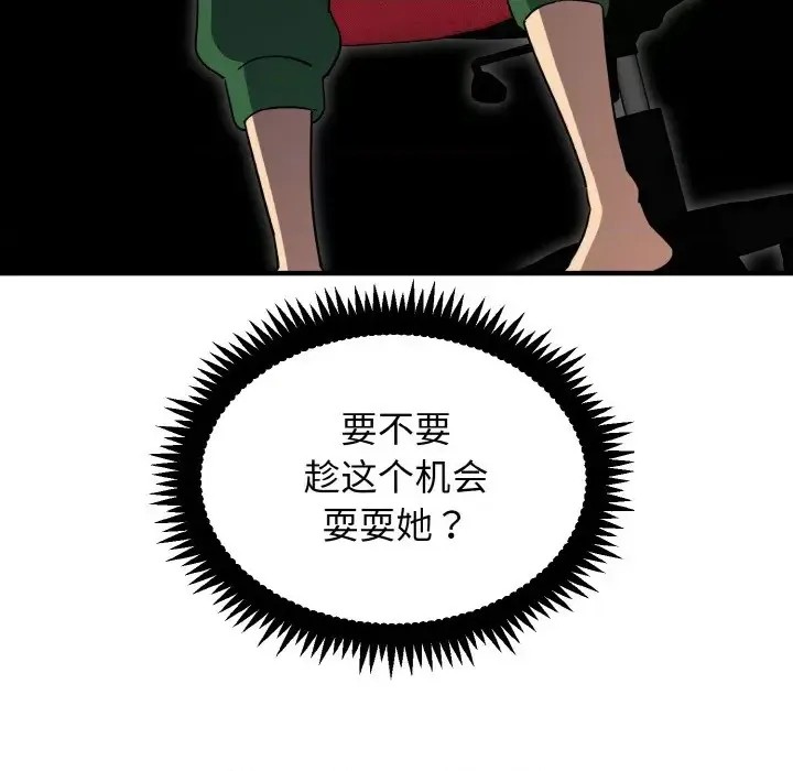 強制催眠/發小碰不得  128/219