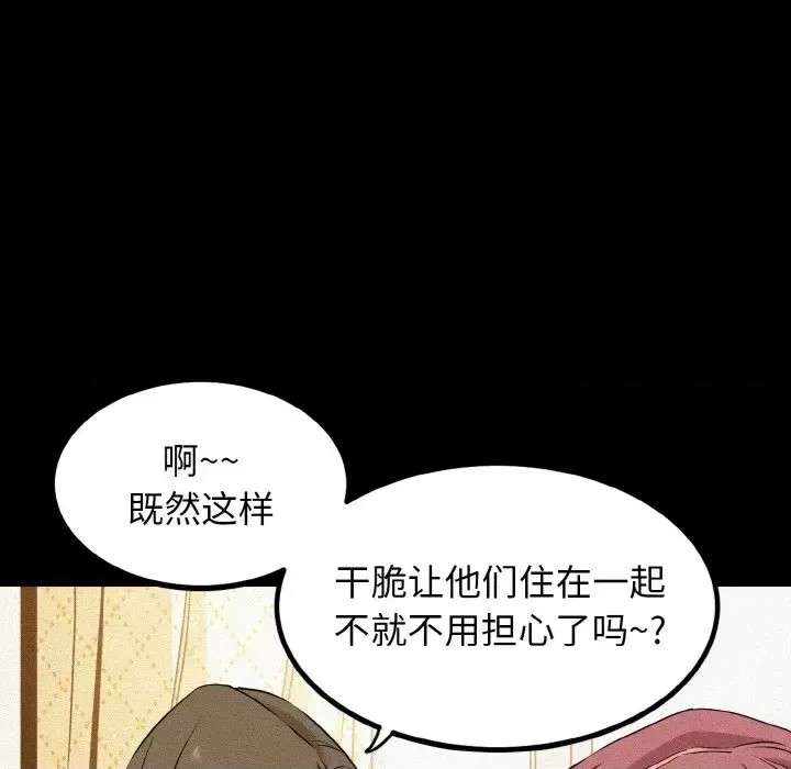 強制催眠/發小碰不得  48/219