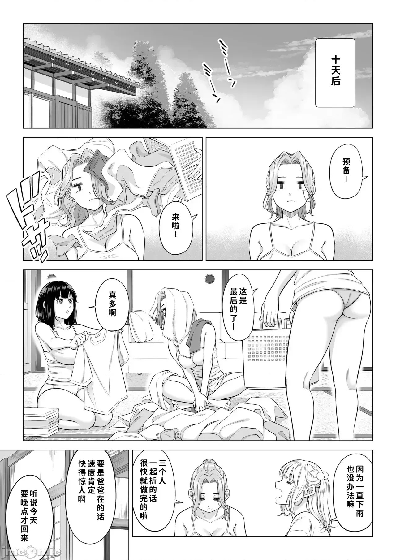 [COW個人漢化] [伊達ろく] お義父さんの性欲処理は私たち三姉妹のもちまわりっ [中國翻譯] [COW個人漢化] [伊達ろく] お義父さんの性欲処理は私たち三姉妹のもちまわりっ [中國翻譯] 72/152