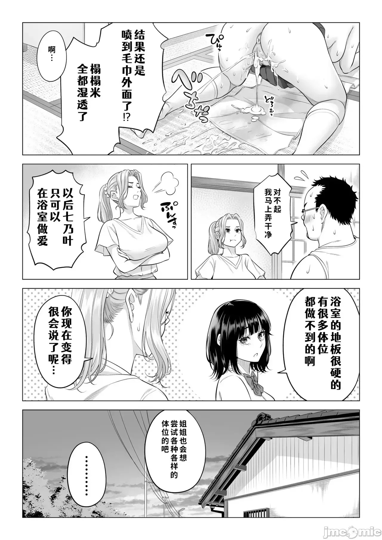 [COW個人漢化] [伊達ろく] お義父さんの性欲処理は私たち三姉妹のもちまわりっ [中國翻譯] [COW個人漢化] [伊達ろく] お義父さんの性欲処理は私たち三姉妹のもちまわりっ [中國翻譯] 46/152