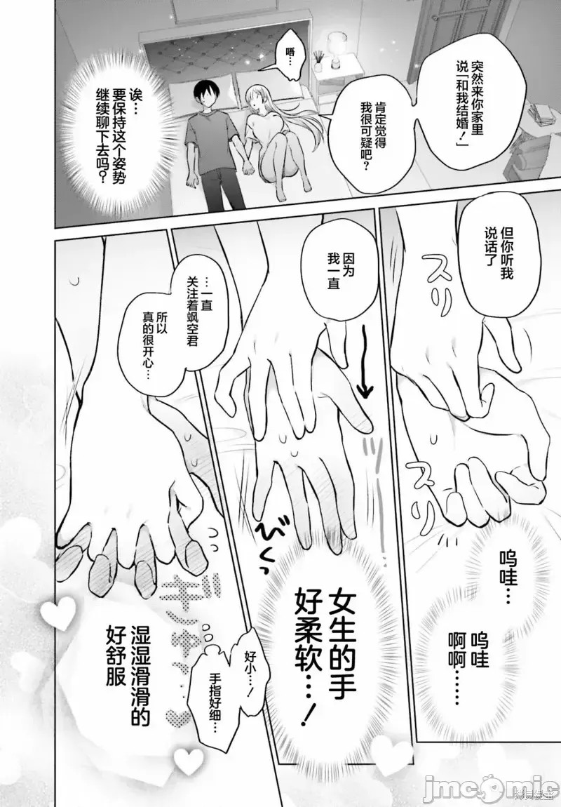 直到我和你成为夫妻为止 [攸望汉化组] [しの] 僕と君が夫妇になるまで  20/30