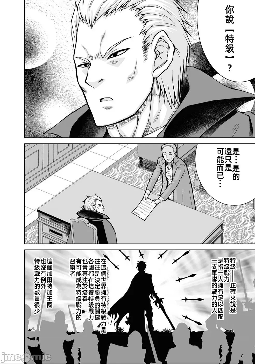 被招喚到異世界獲得斬擊異能開啟簡單模式 [神代家家長 止田卓史 磯カズナリ] 異世界に召喚されたんだけど、なんでも斬れてしまう權能を手に入れたのでイージーモードでした。  18/23