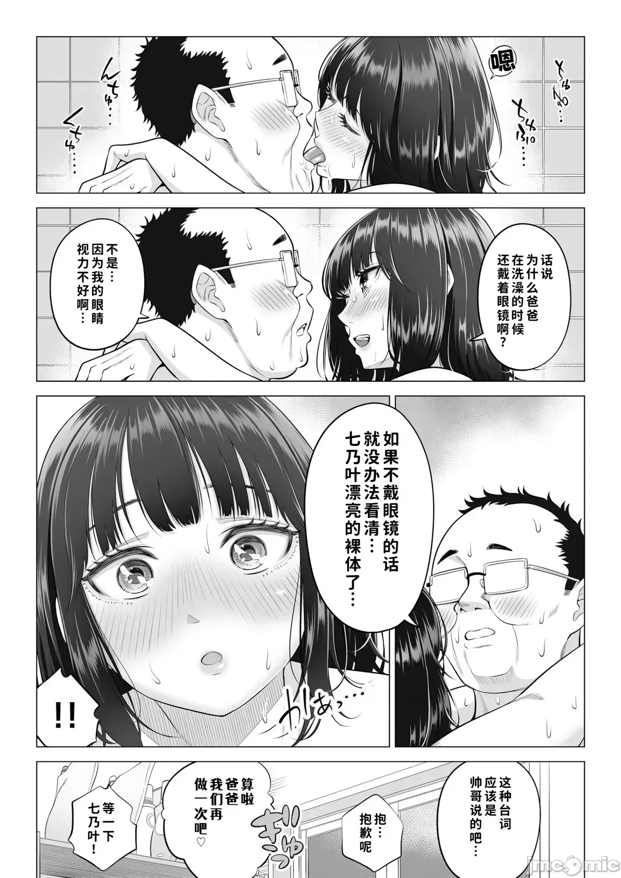 [COW個人漢化] [伊達ろく] お義父さんの性欲処理は私たち三姉妹のもちまわりっ [中國翻譯] [COW個人漢化] [伊達ろく] お義父さんの性欲処理は私たち三姉妹のもちまわりっ [中國翻譯] 55/152