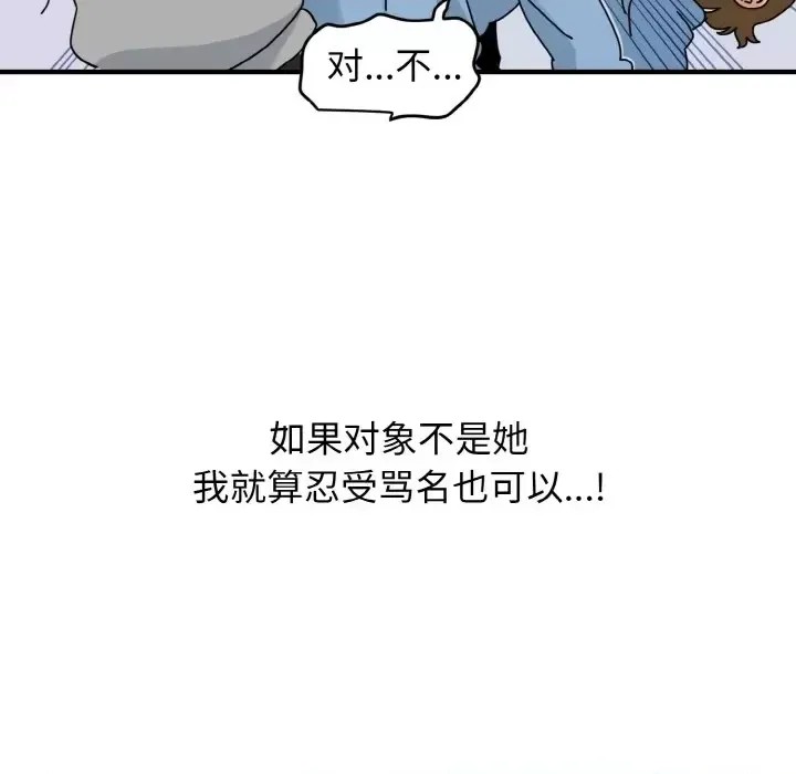 強制催眠/發小碰不得  19/219