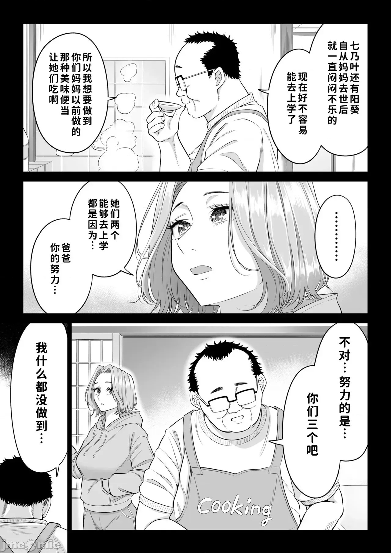 [COW個人漢化] [伊達ろく] お義父さんの性欲処理は私たち三姉妹のもちまわりっ [中國翻譯] [COW個人漢化] [伊達ろく] お義父さんの性欲処理は私たち三姉妹のもちまわりっ [中國翻譯] 78/152