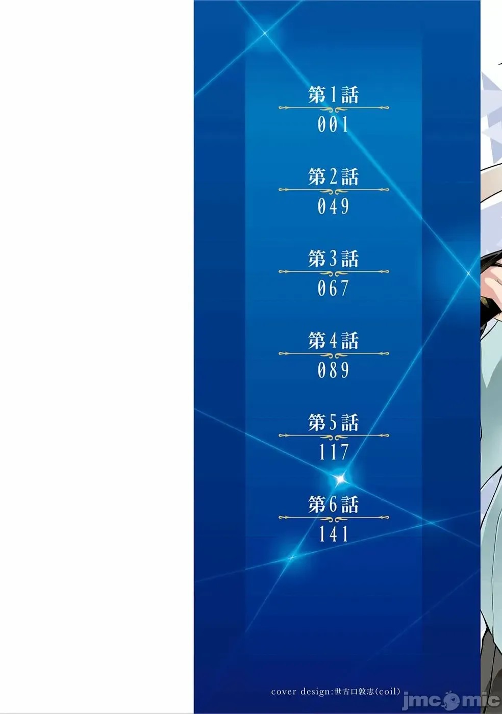 被招喚到異世界獲得斬擊異能開啟簡單模式 [神代家家長 止田卓史 磯カズナリ] 異世界に召喚されたんだけど、なんでも斬れてしまう權能を手に入れたのでイージーモードでした。  2/51