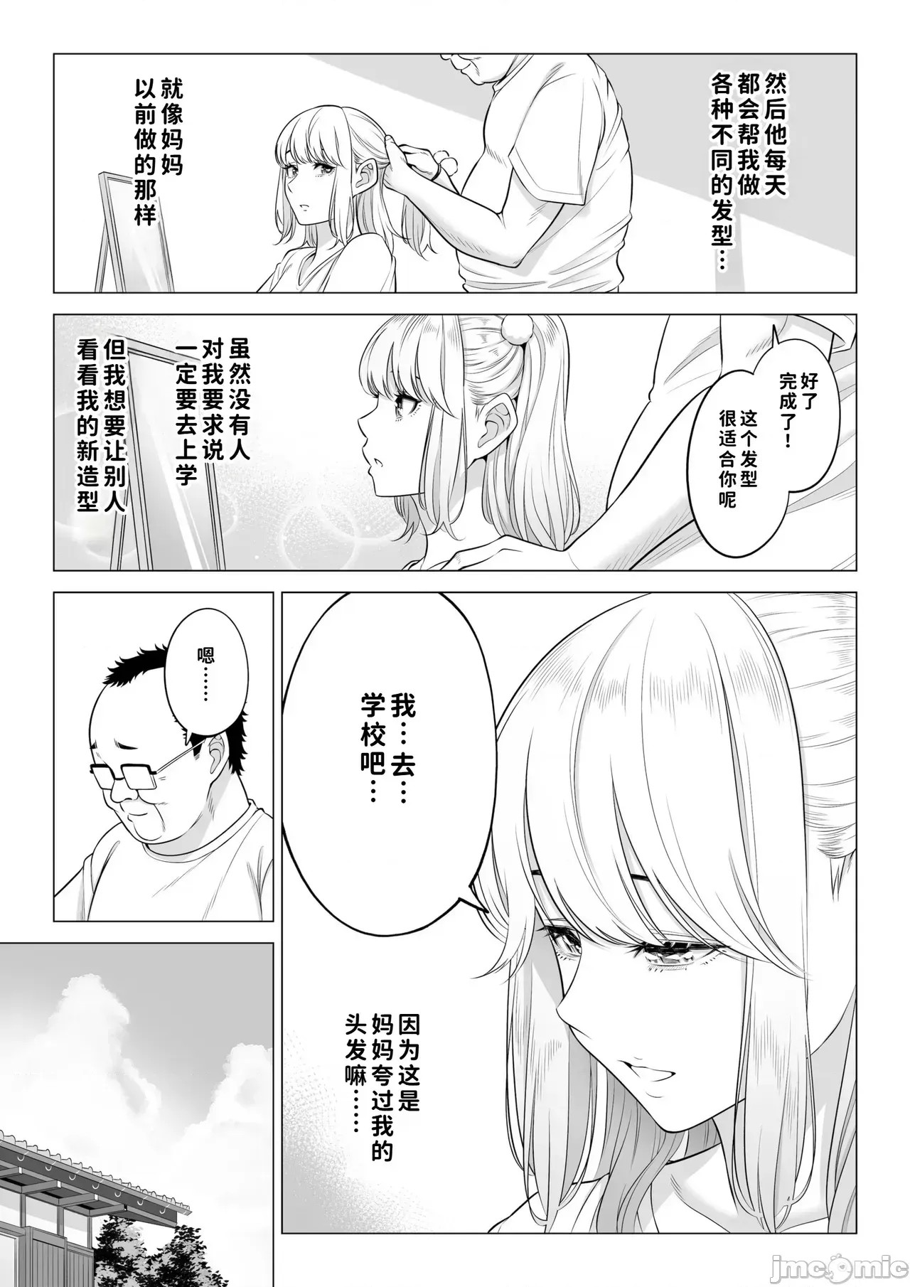 [COW個人漢化] [伊達ろく] お義父さんの性欲処理は私たち三姉妹のもちまわりっ [中國翻譯] [COW個人漢化] [伊達ろく] お義父さんの性欲処理は私たち三姉妹のもちまわりっ [中國翻譯] 95/152