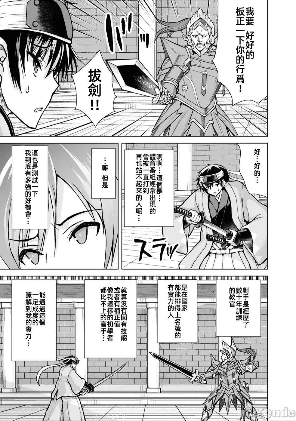 被招喚到異世界獲得斬擊異能開啟簡單模式 [神代家家長 止田卓史 磯カズナリ] 異世界に召喚されたんだけど、なんでも斬れてしまう權能を手に入れたのでイージーモードでした。  13/23