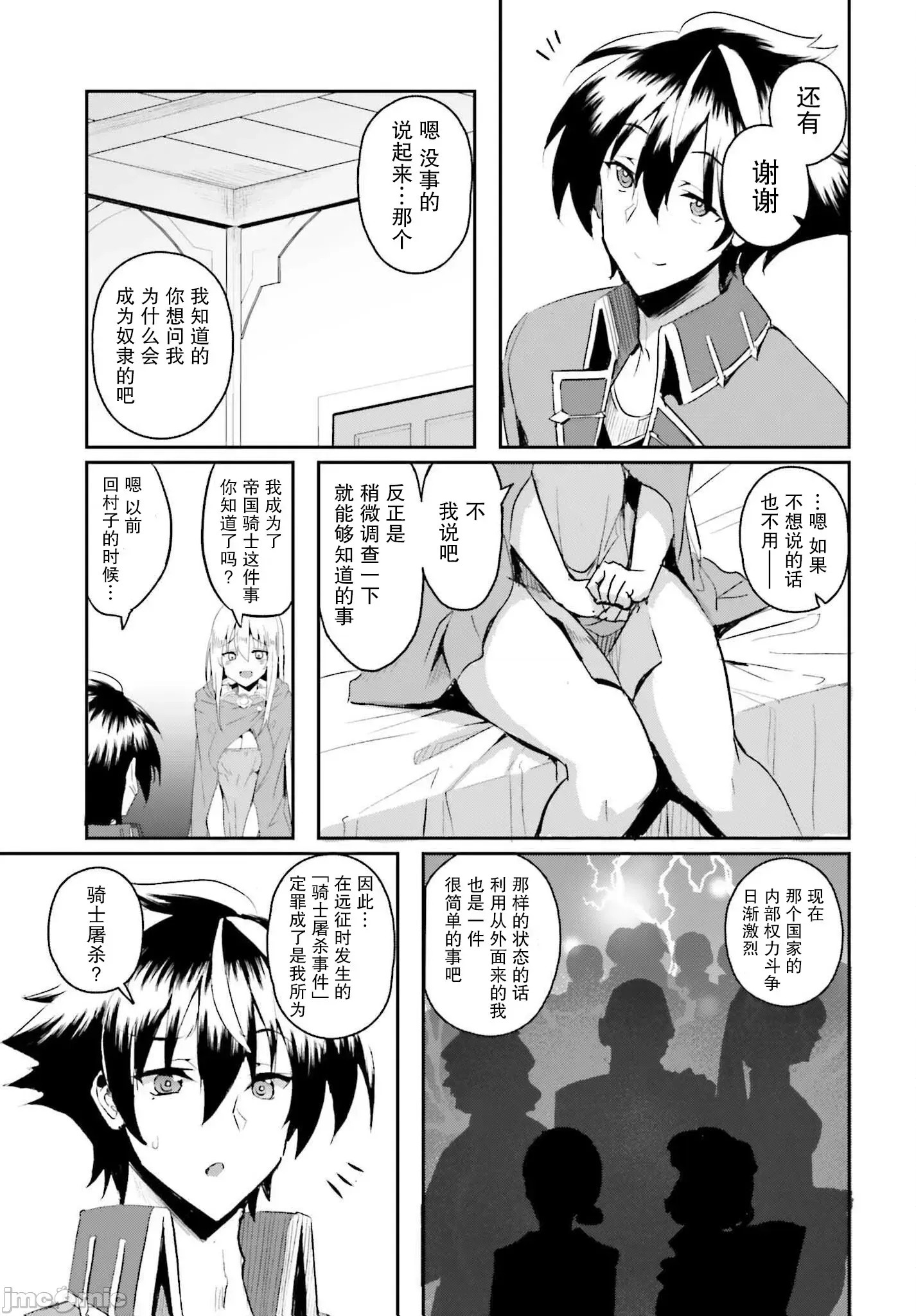因為過去一起修行劍術的青梅竹馬變成了奴隸所以身為S級冒險者的我決定買下並守護她 [笹塔五郎] 一緒に劍の修行をした幼馴染が奴隷になっていたので、Ｓランク冒險者の僕は彼女を買って守ることにした  14/35