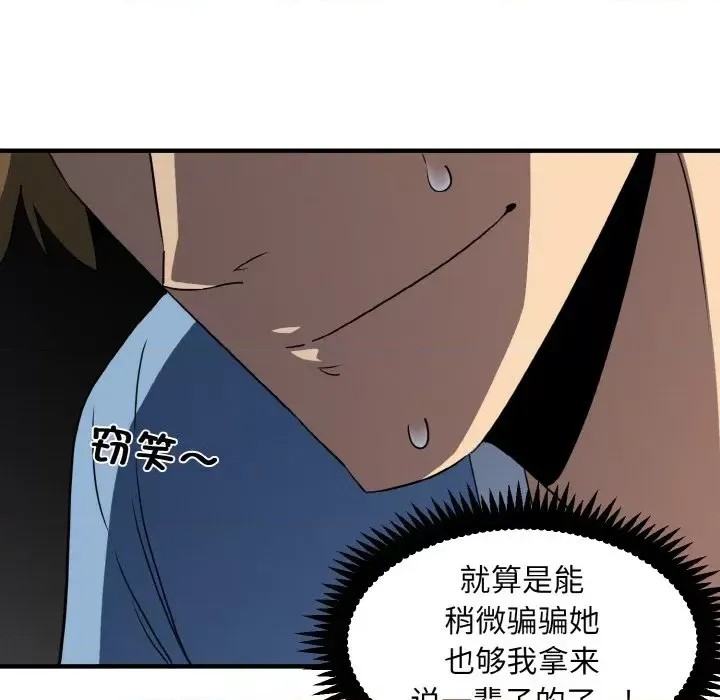 強制催眠/發小碰不得  129/219