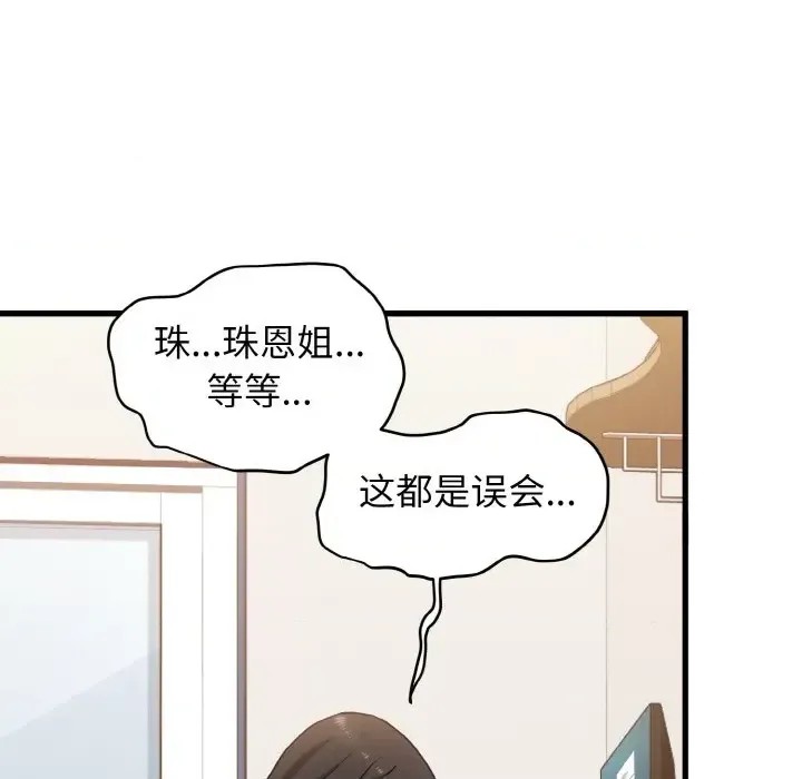 強制催眠/發小碰不得  27/200