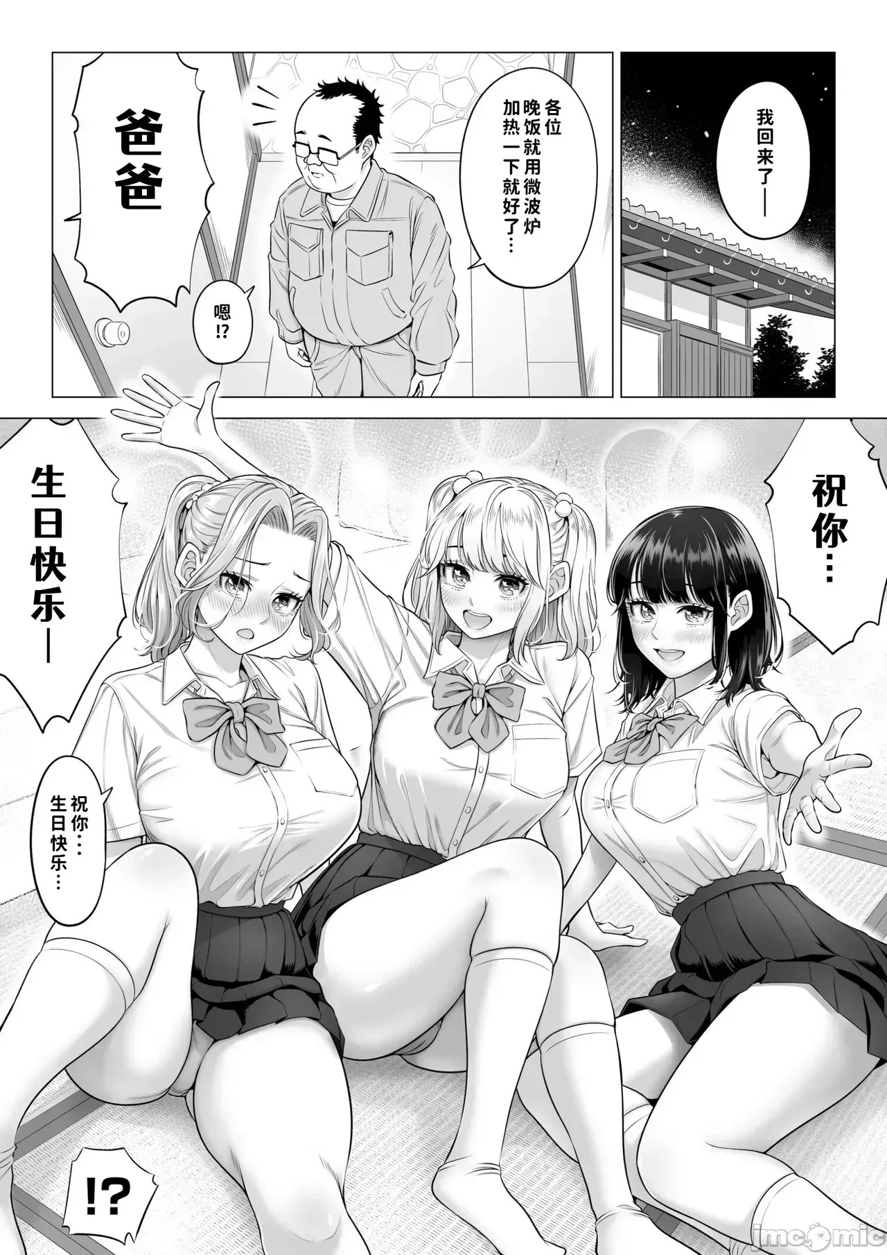 [COW個人漢化] [伊達ろく] お義父さんの性欲処理は私たち三姉妹のもちまわりっ [中國翻譯] [COW個人漢化] [伊達ろく] お義父さんの性欲処理は私たち三姉妹のもちまわりっ [中國翻譯] 99/152