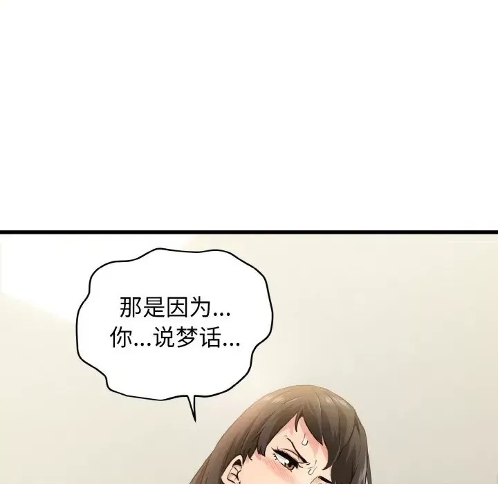 強制催眠/發小碰不得  92/200