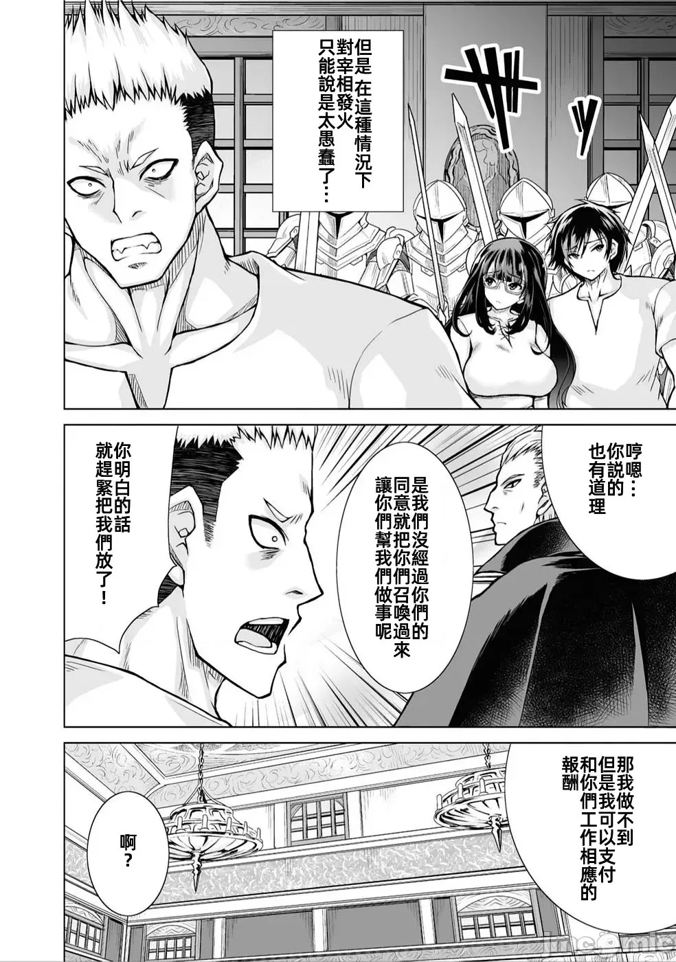 被招喚到異世界獲得斬擊異能開啟簡單模式 [神代家家長 止田卓史 磯カズナリ] 異世界に召喚されたんだけど、なんでも斬れてしまう權能を手に入れたのでイージーモードでした。  40/51