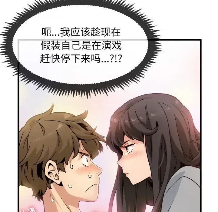強制催眠/發小碰不得  14/171