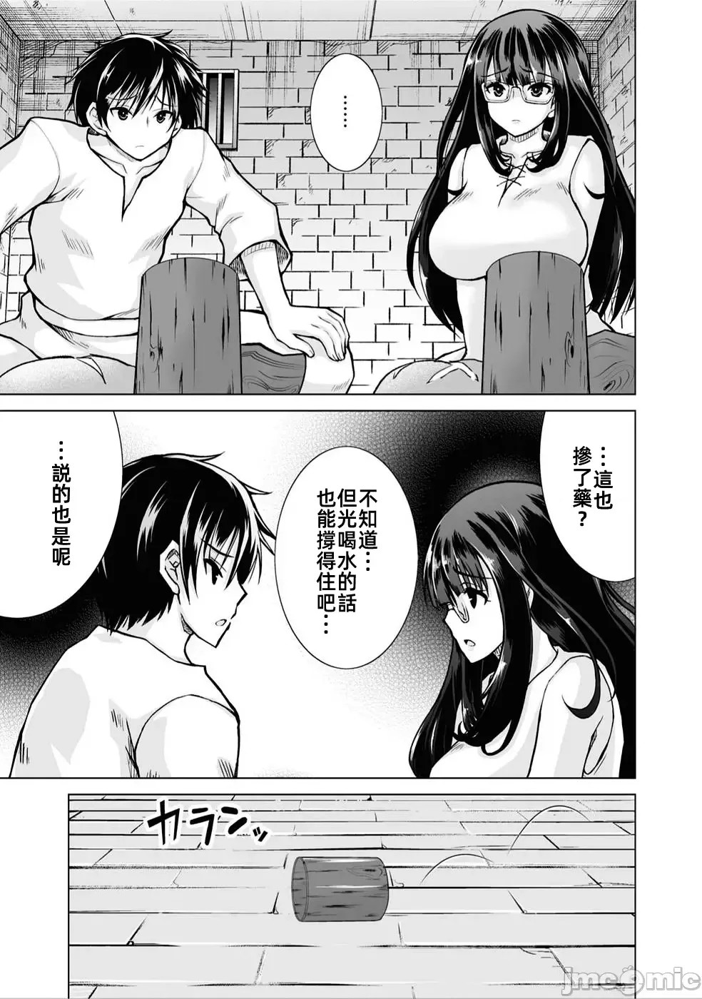 被招喚到異世界獲得斬擊異能開啟簡單模式 [神代家家長 止田卓史 磯カズナリ] 異世界に召喚されたんだけど、なんでも斬れてしまう權能を手に入れたのでイージーモードでした。  27/51