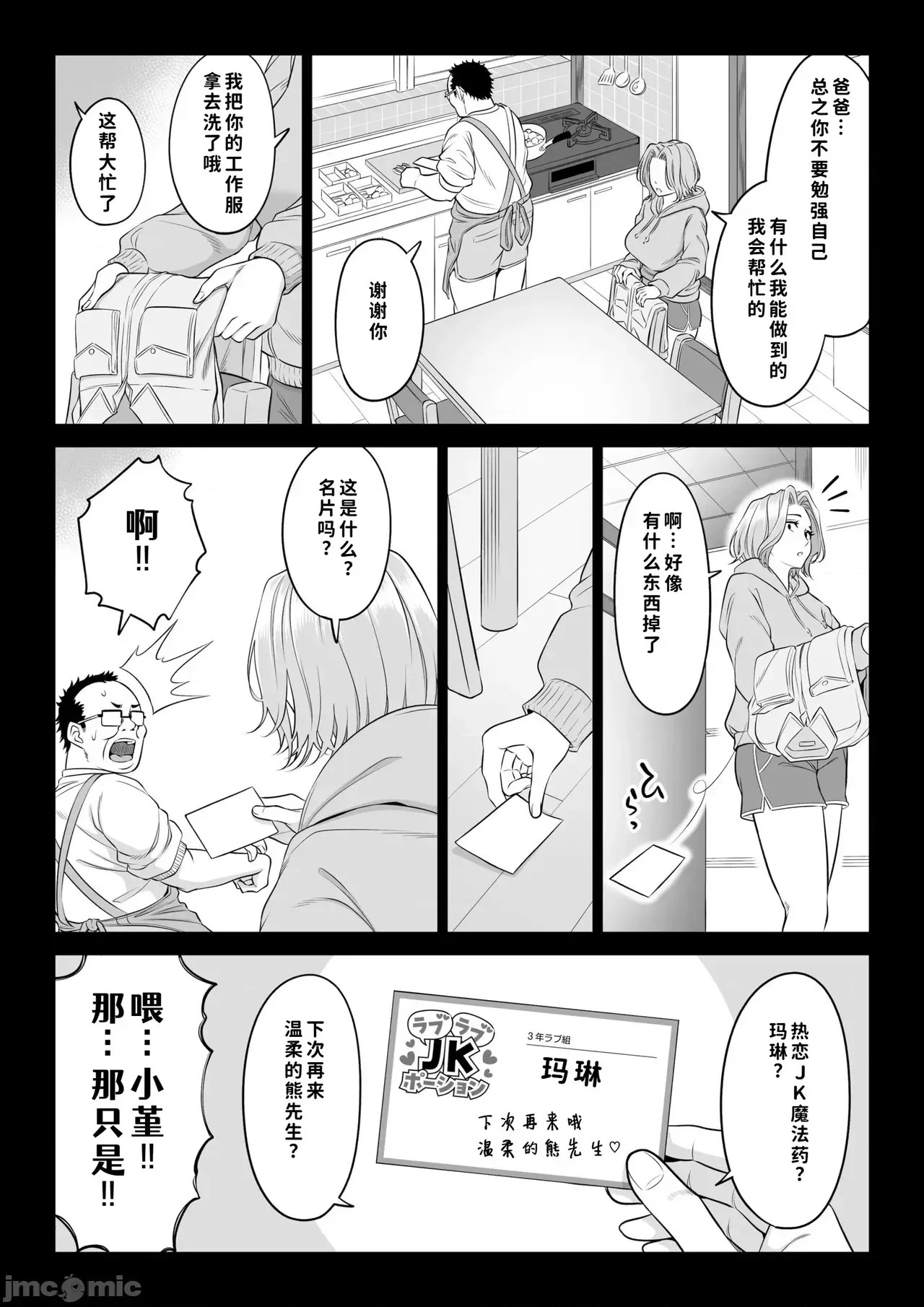 [COW個人漢化] [伊達ろく] お義父さんの性欲処理は私たち三姉妹のもちまわりっ [中國翻譯] [COW個人漢化] [伊達ろく] お義父さんの性欲処理は私たち三姉妹のもちまわりっ [中國翻譯] 79/152