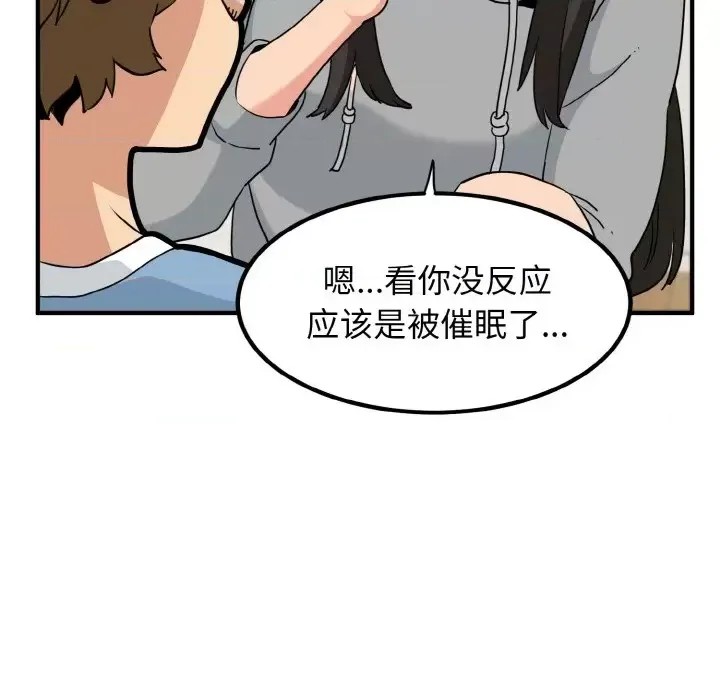 強制催眠/發小碰不得  194/219